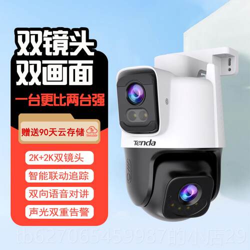 正品腾达500万手像素家室外摄像头云无线台 线夜视监控用影头机远