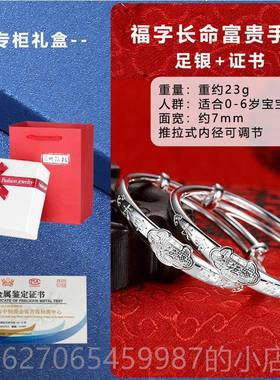 高档金年宝宝银手镯999银婴儿男女孩儿童银饰 新龙生儿纯满月礼手