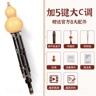 成人 降B调宽音 正品 新域紫竹七孔加键葫芦5艺丝乐器专业演奏型C