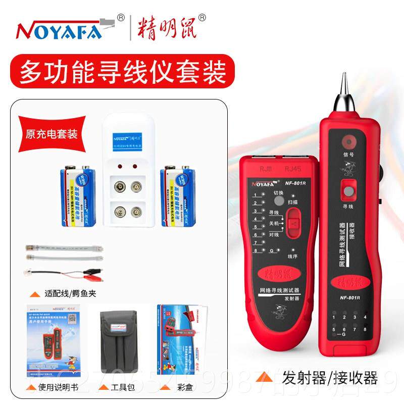 正品精明器鼠NF801/B寻线仪测线仪线巡仪多功能网线检测查线寻R线