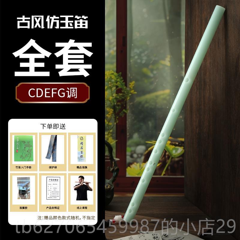 高档笛子仿玉笛古风高笛子高乐器颜玉值笛专业演奏级女生级竹笛图片