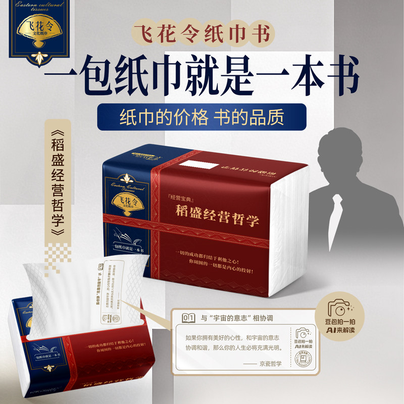 纸巾书4层加厚原生木浆抽纸