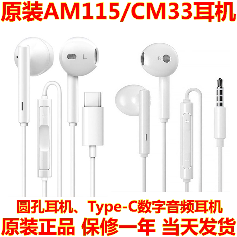 华为AM115/CM33原装耳机P80/P70/P60耳塞MTAE80/70耳麦NOVA15/14