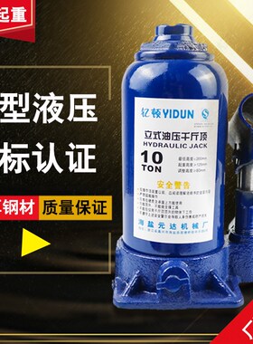 立式液压千斤顶2T5吨8吨油压10吨20吨32手摇小汽车用换胎越野工具