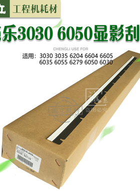 施乐3030 3035 6204 6035 6055 6279 6050 6030显影磁辊刮板 磁刮