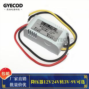 224V1转5V3V312-24转3.7V4.2V6V7.59V电源降压转换器DC-DC直V流降