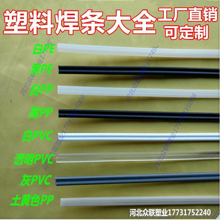 塑料焊条 P AS BPPE PC保险杠焊条 焊丝V 塑料条 汽车保险无品牌/