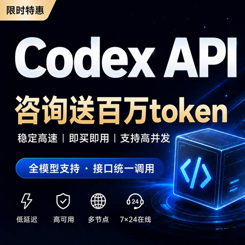 codex api中转cli编程工具国内api官方中转ai 满血不降智自动发货