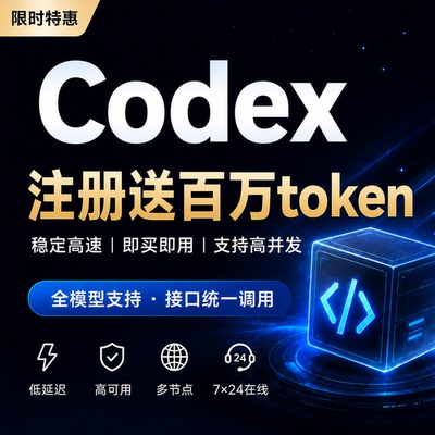 [codex]开发接口智能对话调用桌面端编程工具企业开发技术支持