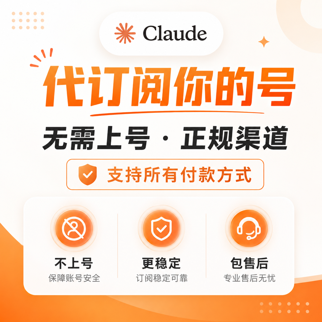 Claude Pro会员代充MAX 5X 20X 正规订阅自动发货稳定Opus4.7