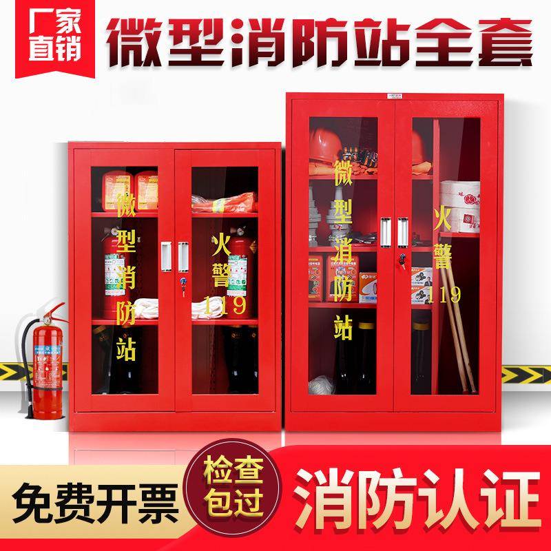 加厚微型消防站消防柜器材全套展示柜子铁皮商用灭火器箱消防沙箱