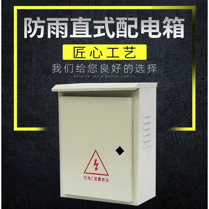 厂家防雨直式配电箱防腐蚀户外消防端子箱加厚明装带檐动力箱