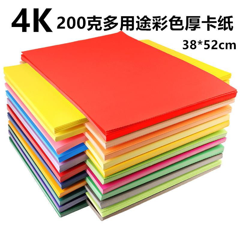 4K 200克彩色硬卡纸 绘画白卡纸 装饰背景贴画纸 DIY手工制作卡纸