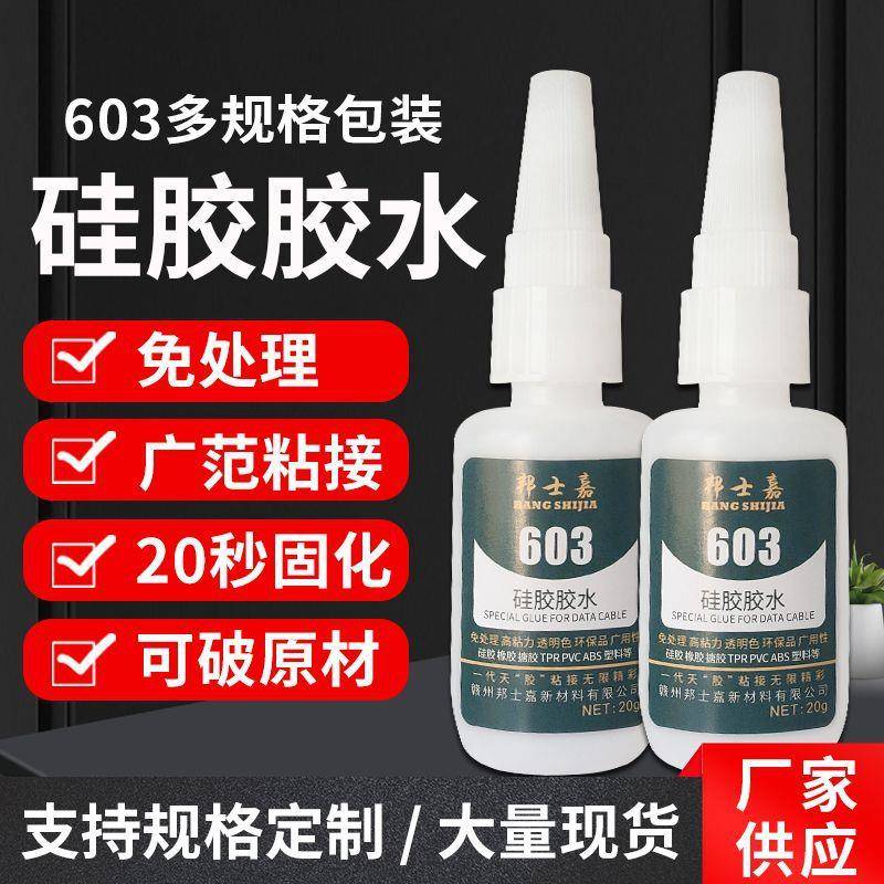 硅胶胶粘剂免处理速干粘ABS塑料尼龙硅胶门窗密封圈 硅胶专用胶水