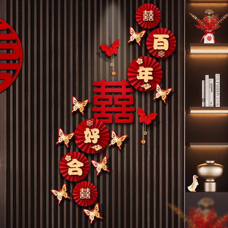 婚房布置套装喜字贴结婚专用婚礼大门口装饰扶手楼梯贴纸婚庆用品