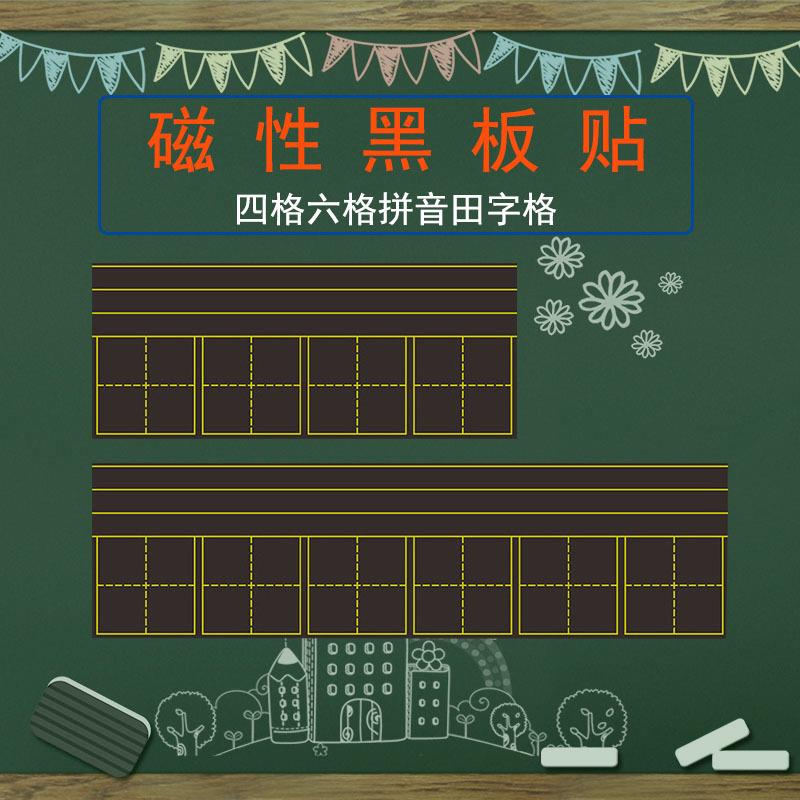 磁性黑板贴儿童家用练字贴可卷方便收纳墙贴拼音田字格软磁黑板贴