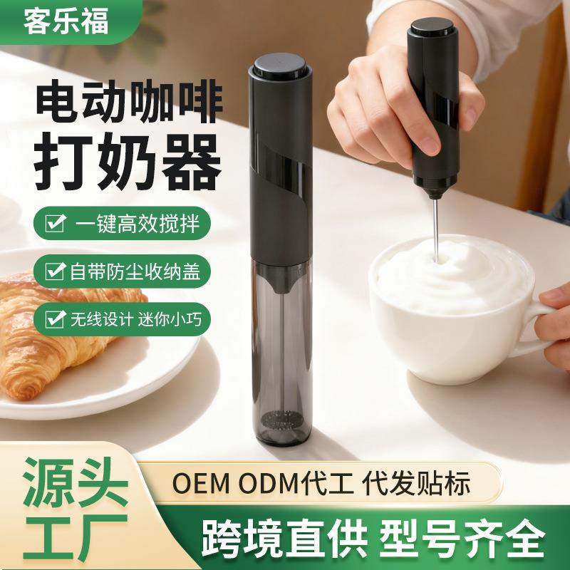 跨境奶泡器咖啡牛奶搅拌机家用小型烘焙工具手持电动打奶器