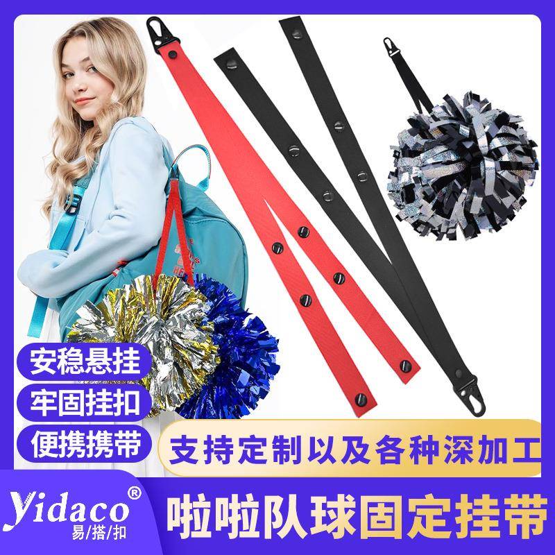 啦啦队彩球固定背包带啦啦队绑带便携收纳啦啦队彩球织带挂扣绑带