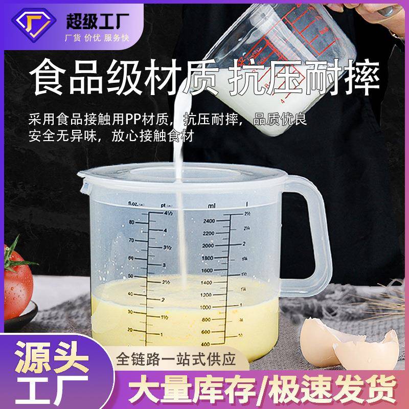 塑料量杯带刻度计量器带盖搅拌盆打发杯奶茶店商用大容量2500毫升