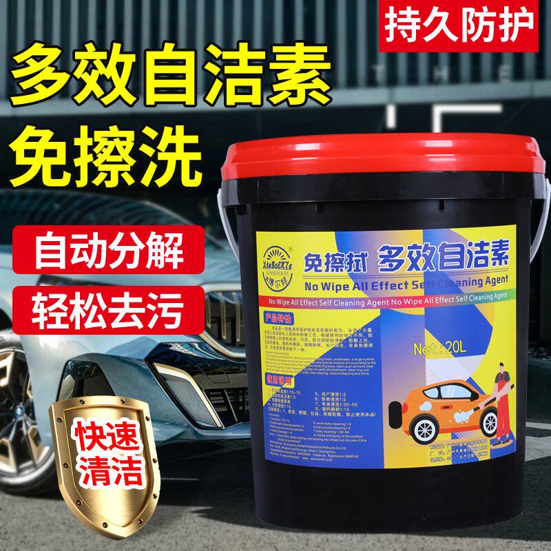 自洁素免擦多功能清洗剂通用汽车钢圈轮胎强效持久强力去污清洁剂