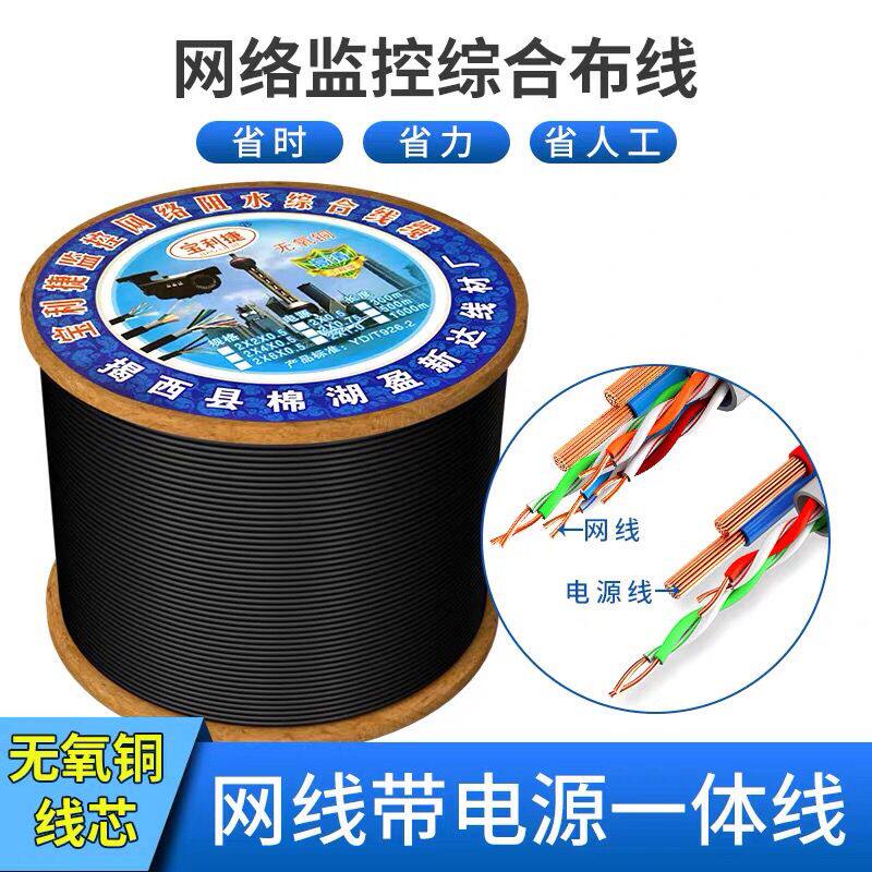 超五类4芯8芯室外工程网线电源线 监控网络综合一体视频双绞线
