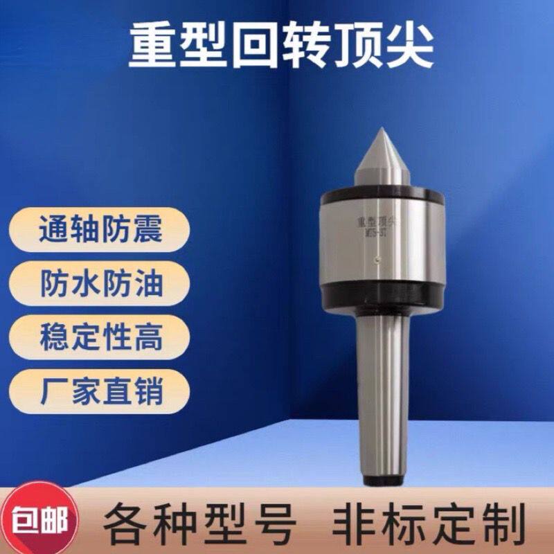 防震刀重型回转顶尖 莫氏MT4/5/6号车床顶尖回转顶尖重型顶针