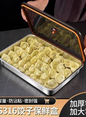 04195不锈3箱钢饺子盒子冷冻专用托盘保鲜级盒食品水饺收纳盒冰用