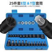 4小棘轮扳手花型套件筒套装 25筒六套E型1 2大快XPX速角1 内六花套