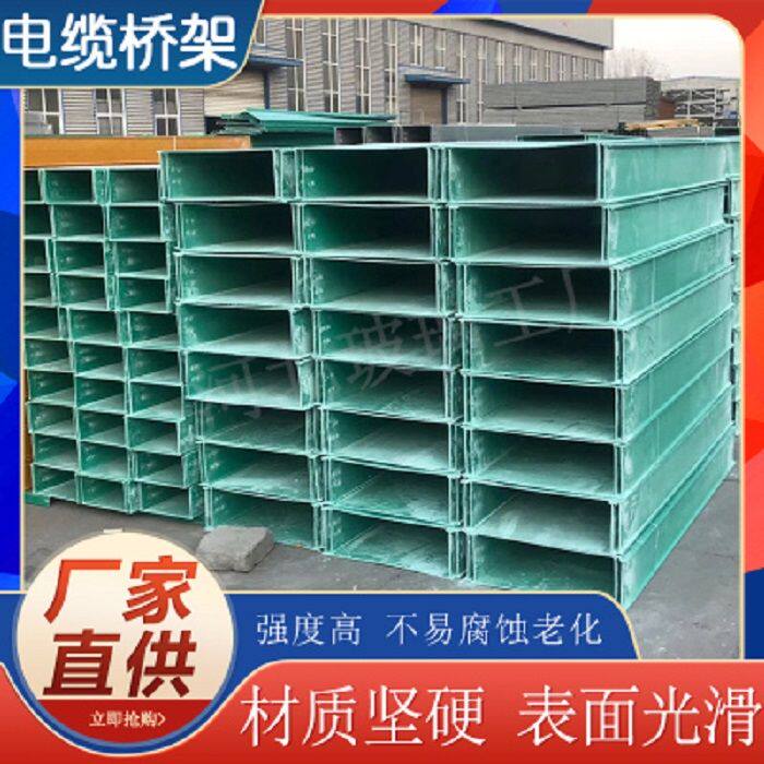 玻璃钢电缆桥架线槽盒管箱防火阻燃绝缘梯式聚氨酯桥架玻璃钢线槽图片