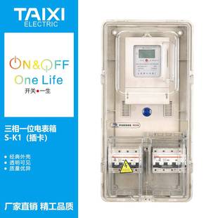 泰西三相一户插卡/电电子/机C三相一户械透明表箱P上下结构透明量