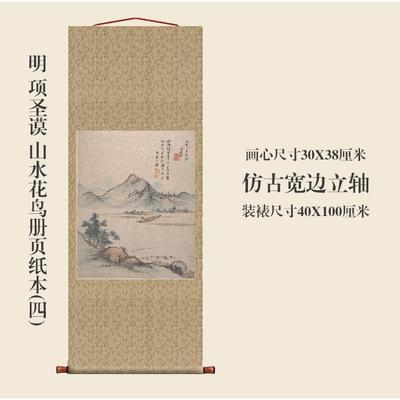 明圣谟项山水花鸟册页四挂轴卷轴山水画复制品中式名玄关装画ZQH