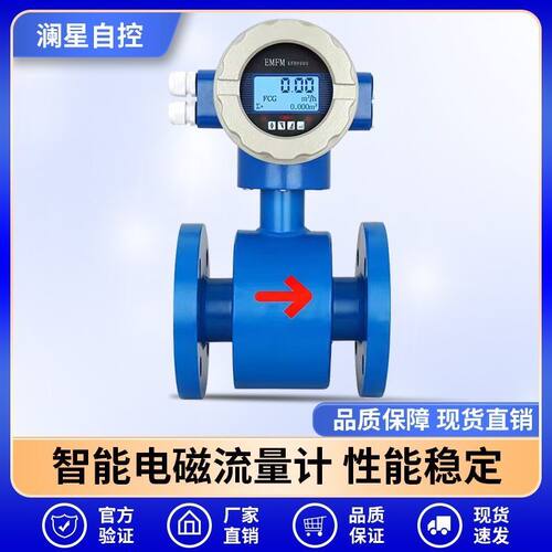 智能电磁流量计污水废水泥浆管道酸碱液一体数显流量计DN40/65/80