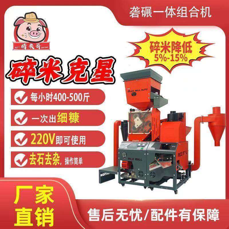 家用精米糙米砻谷机去石除杂三胶辊剥壳机杂粮粉碎机打米机组合