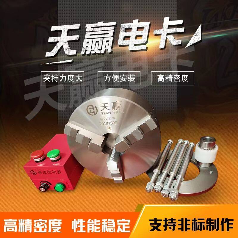 天赢电动卡盘200 250 320 400 数控机床 车床卡盘 三爪自定心卡盘