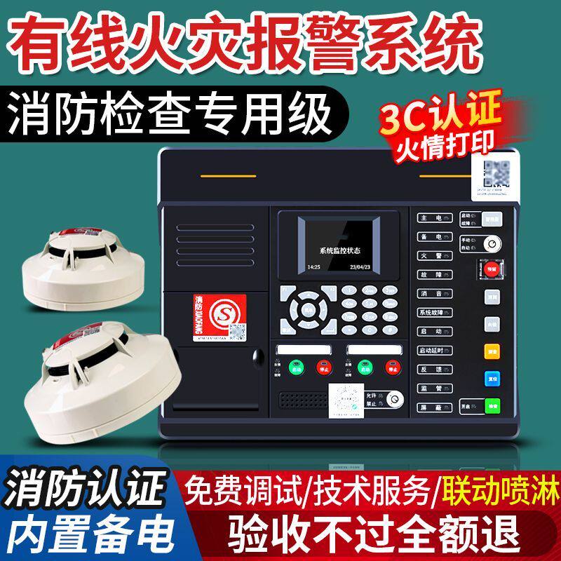 消防烟雾报警器烟感应探测器有线火灾自动报警系统控制器报警主机