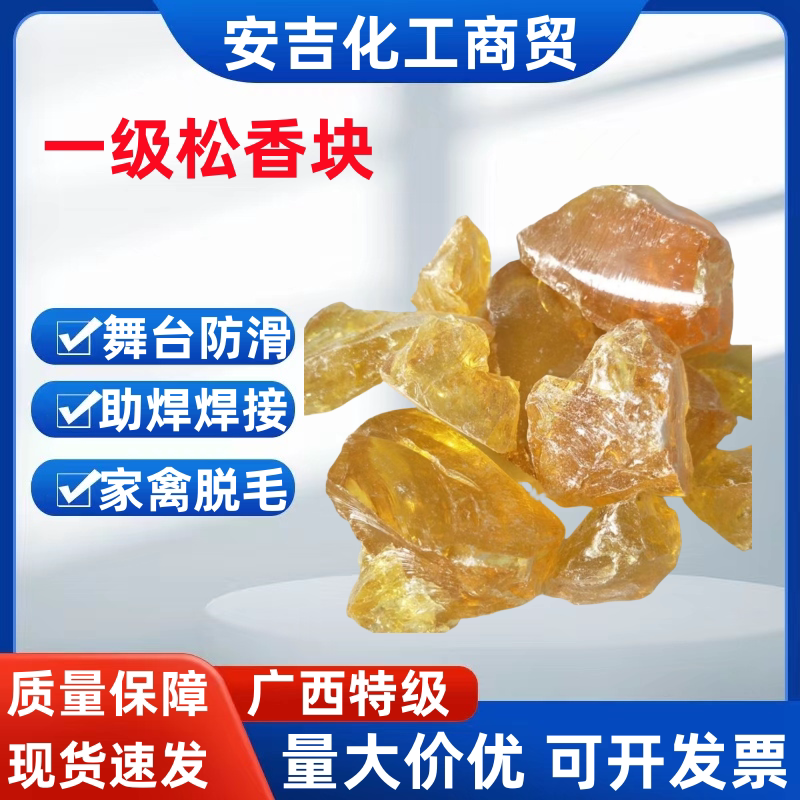 松香块特级批发价二胡小提琴助焊剂焊接家禽鸡鸭脱毛拔毛环保防滑