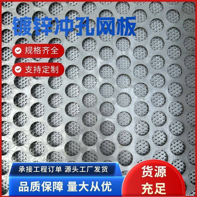 镀锌冲孔网板圆孔冲孔筛网过滤网洞洞板防盗网货架垫板加厚过滤筛