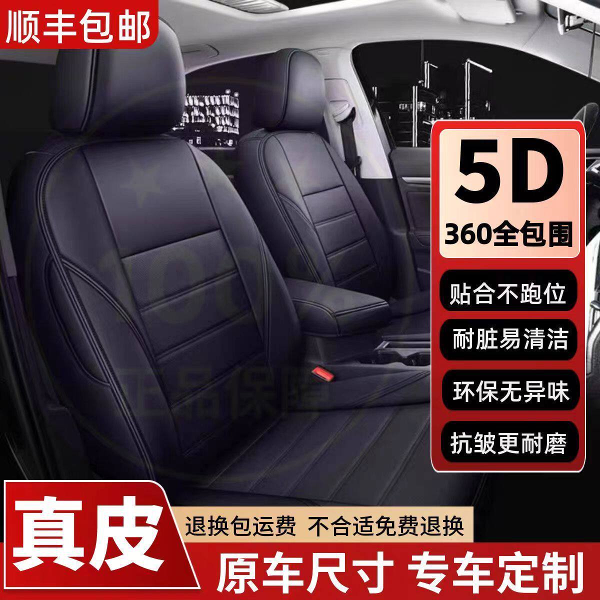 汽车全包围座椅套专车专用真皮坐垫套四季通用新老款五座车型定制