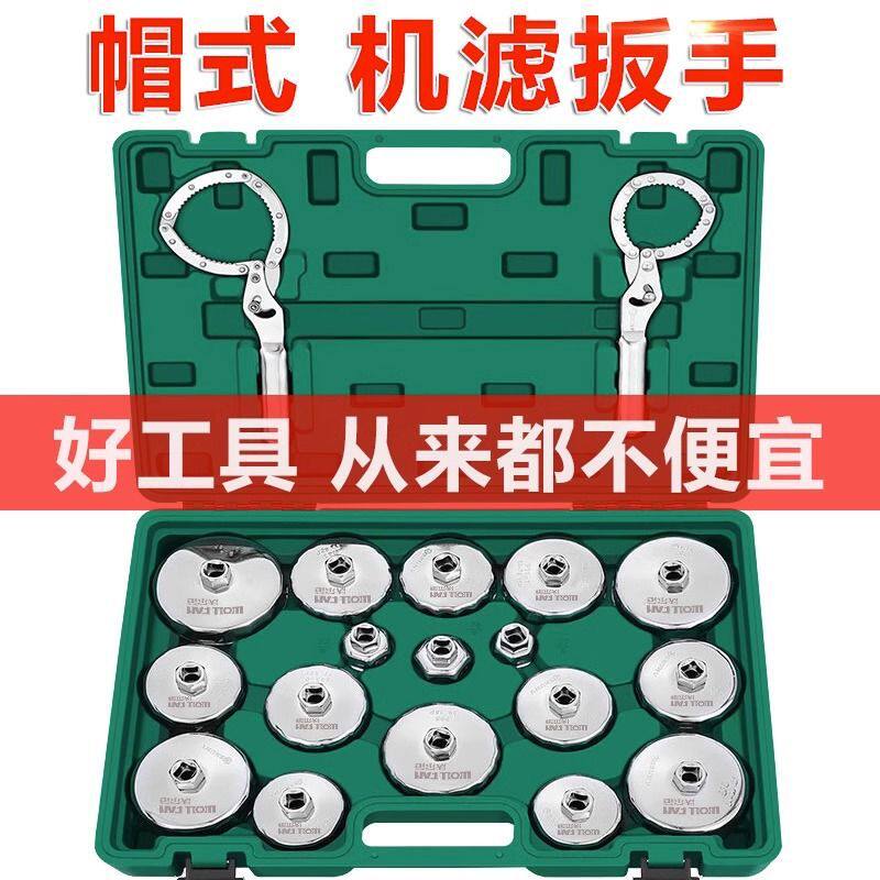 帽式机油格机油滤芯扳手机滤芯汽修工具 套装拆装 轿车滤清器扳手