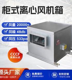 htfc柜式风机耐高温离心风机箱排烟风机箱低噪排油烟风机箱带初效