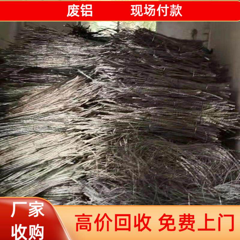 佛山废金属铝条废钼回收 工业废弃金属铝合金废铝渣求购
