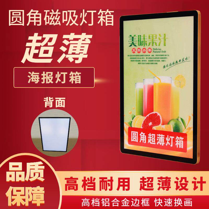 超薄磁吸灯箱 圆角铝合金海报框带亚克力面板 餐厅挂墙式广告灯箱