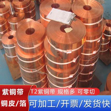 机房架空地板带导电铜箔 0.03 0.05 0.10铜带冲压件T2屏蔽紫铜带
