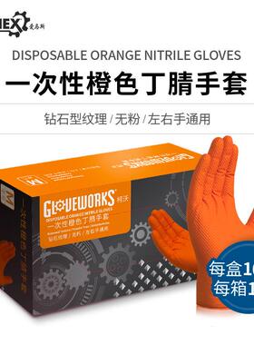 爱马斯橙色丁腈手套一次性橡胶加厚型钻石纹汽修搬运农林化工厂