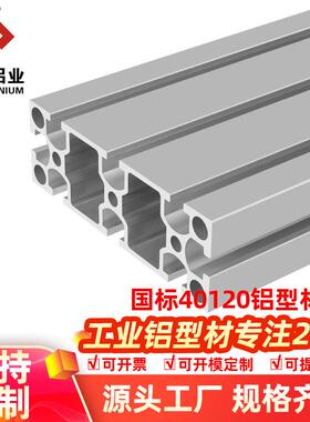 创盈国标40120铝型材自动化流水线设备支架重型设备框架方管铝材