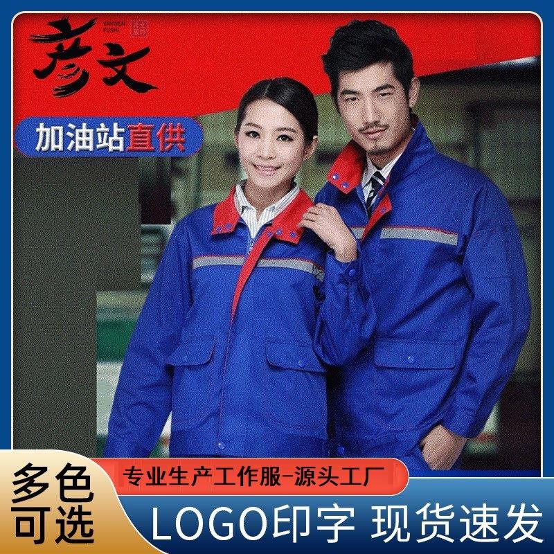 加油站防静电工作服套装 石化加气站长袖劳保工作服防静电