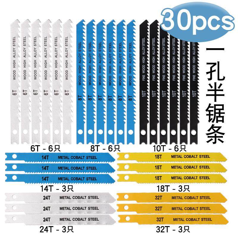 30PC百德款锯条木工曲线锯条粗齿细齿电锯条塑料曲线锯片切割金属