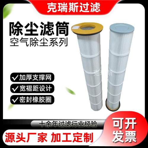 克瑞斯过滤 替代花板孔滤筒125*2200 粉尘粉末除尘滤筒