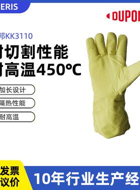 特价 杜邦KK3110手套 凯夫拉隔层耐高温防护手套制造工业劳保手套