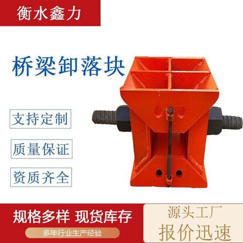 桥梁卸落块支架卸落装置A型B型装配式标高调节支座升降卸落块